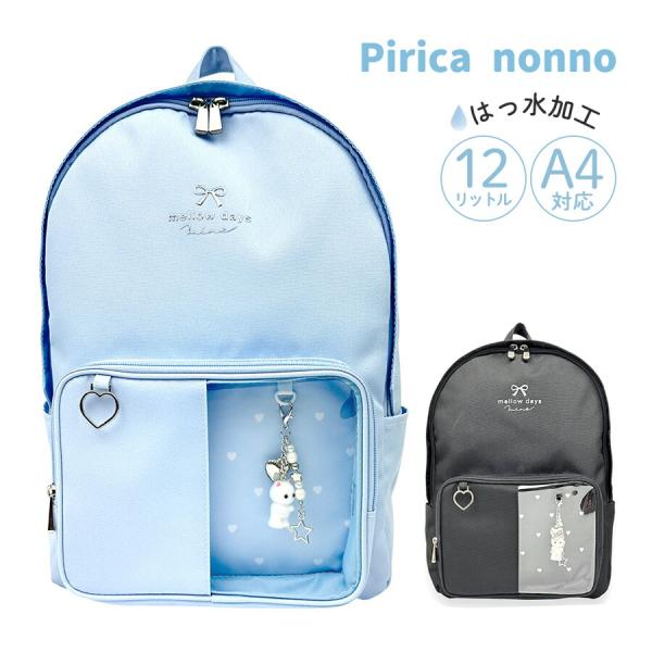 mph-614 Pirica nonno ピリカノンノ ミニネコチャーム Dパックリュック背負いやすくなるチェストベルト付きのリュックサックハートドットのクリアポケットにはミニネコチャームがかわいい通学や、遠足・旅行など様々なシーンでお使い...