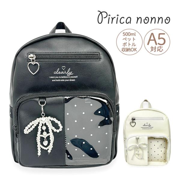 mpv-613 Pirica nonno ピリカノンノ クリスタルキー ミニDパックパール風のリボンとハートのチャームが付いた可愛いミニリュック。A5サイズが入る大きさで、500mlのペットボトルも収納可能。おしゃれな小さめサイズで小学生女...