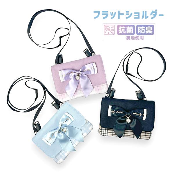 mqc-533 Pirica nonno ピリカノン ポイントパール フラットショルダー本体サイズが大きくなり使いやすくなったリボンとチェック柄の可愛い移動ポケット。２段階調可能なショルダータイプでも持てる2WAY仕様。クリップでポケットが...