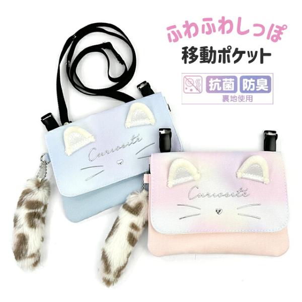 ショルダー ポケットポーチ フラットショルダー 女の子 小学生 ライトブルーグラデ レインボー クリップポケット マルチポケット アニレット mum-533