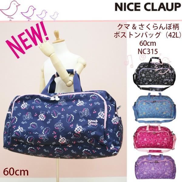 NICE CLAUP ボストンバック 女子 修学旅行 ナイスクラップ クマ NICE CLAUP ボストンバック 女子 修学旅行 ナイスクラップ クマ