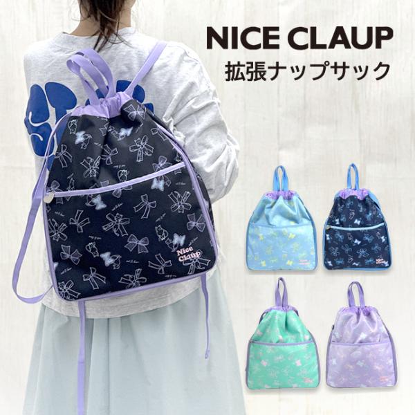 NICE CLAUP（ナイスクラップ） ナップサック リュック 通学 女子