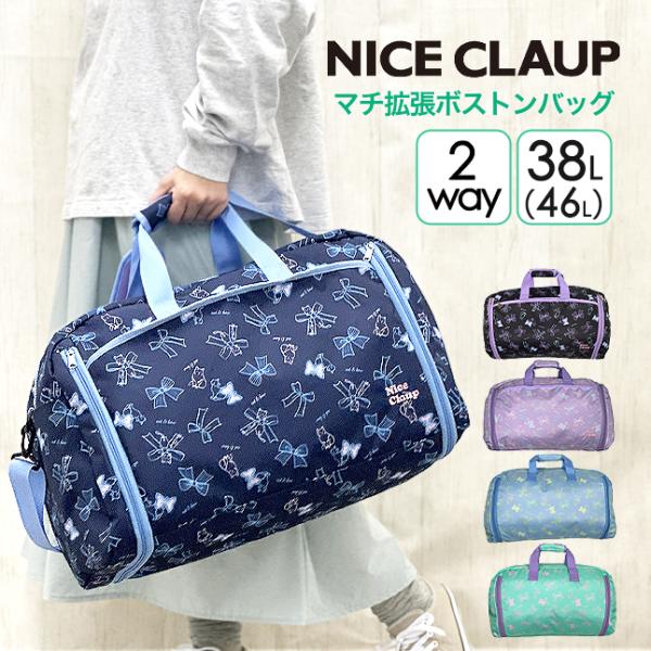 人気NICE CLAUPの拡張タイプボストンバッグサイドの拡張ファスナー開閉で38Lと46Lに容量変更、シーンに合わせてお使いいただけます！ハート型のファスナーチャームやねことリボンのキュートな絵柄のプリントデザインかかわいい！2回使えるネ...