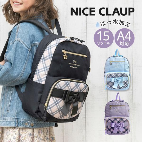 リュック 女の子 キッズ 小学生 こども かわいい NICE CLAUP 通学 ナイスクラップ イリスシリーズ リュックサック nc424