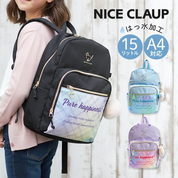 NICE CLAUP（ナイスクラップ） リュック 女の子 キッズ 小学生 こども