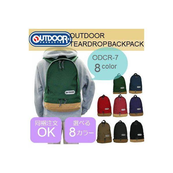 OUTDOOR PRODUCTS（アウトドアプロダクツ） リュック 底スエード 二段