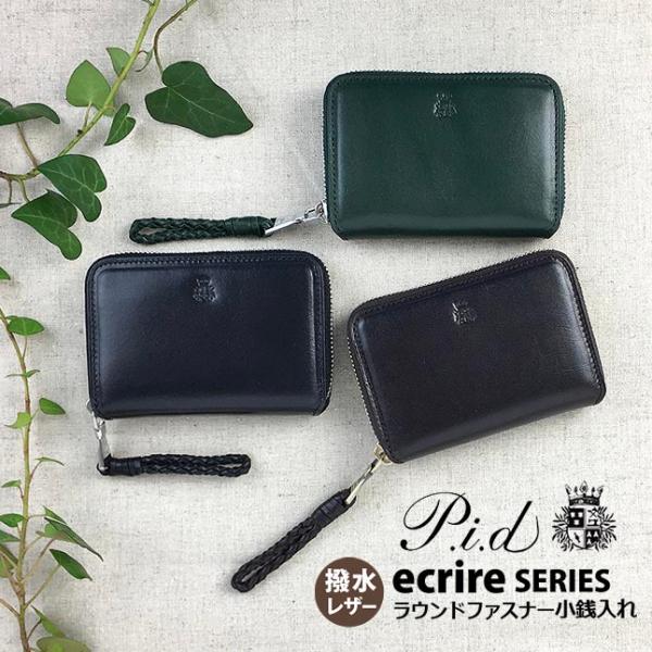 ケース メンズ 本革【paz1501】P.I.D ピーアイディー ecrire エクール 小銭入れ ミニ財布 ファスナー財布 撥水レザー ラウンドファスナー 牛革スムース ゼブー牛 ツイルコットン はっ水 男性 女性 メンズ レディース おしゃれ クリスマス 誕生日 プレゼント コインケース メンズ 本革 paz1501 P.I.D ecrire エクール 小銭入れ