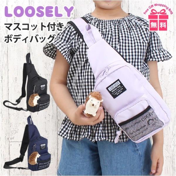 ボディバッグ キッズ Wkq 641 Loosely ルーズリィ ハリ坊シリーズ ボディバッグ 子供 ワンショルダーバッグ かわいい 小学生 女の子 Dejapan Bid And Buy Japan With 0 Commission
