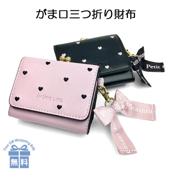 ミニ財布 プチプラ がま口 wuq-305 Sherie Lips シェリーリップス