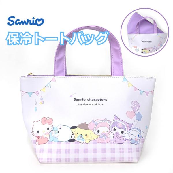 ランチバッグ 保冷ランチトート サンリオ 保冷バッグ お弁当 子供 保冷ポーチ ミニトート お弁当 136133