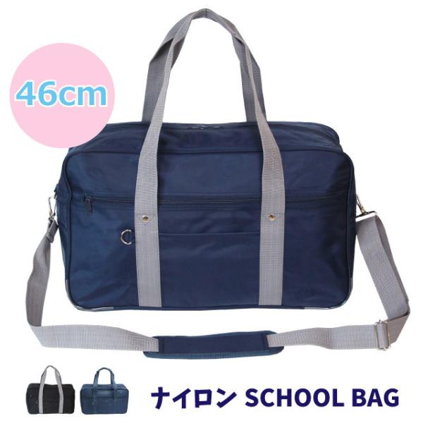 スクールバッグ ナイロン/3308/スクバ スクールバック 学生鞄  通学用バック  高校生用 中学生用 男子用 女子用 女子学生用 通学カバン