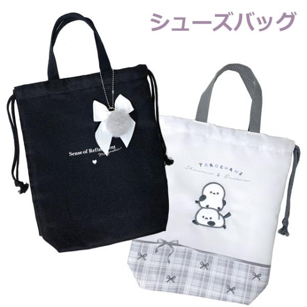 上履き袋 小学生 女の子 シマエナガ リボン シンプル 小学校 女子 シューズバッグ ナイロン シューズバック 上履き入れ シューズケース キッズ 子供 うわばき入れ 上靴入れ 上靴袋 上履袋 上ばき袋 低学年 高学年 入学準備 子供用 新...