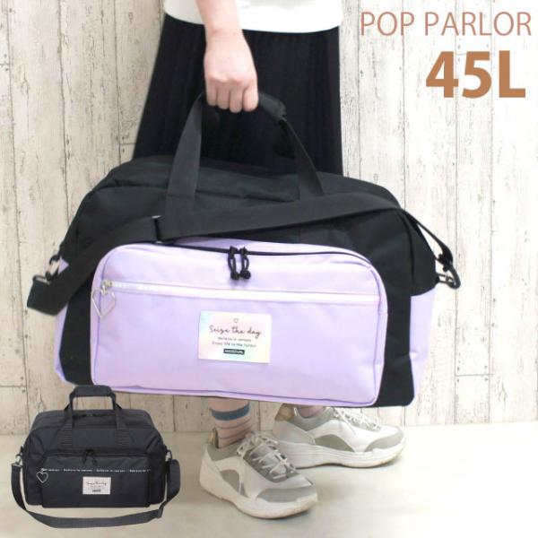 ボストンバッグ 修学旅行 小学生 女の子 POP PARLOR デジプリワッペン 2wayボストン dpw-573 女子 バッグ 可愛い ショルダー付き 林間学校 1泊 2泊 旅行 宿泊学習 キャンプ 自然学校 ボストンバック かわいい お...