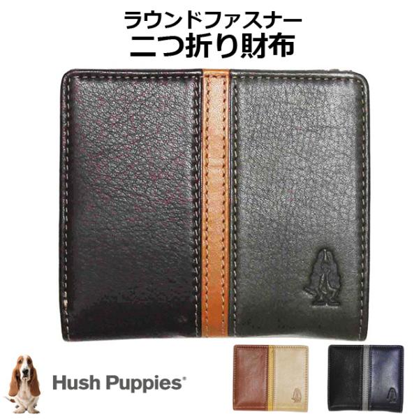 二つ折り財布 メンズ ファスナー  革 40代 50代 小銭入れあり 黒 茶 緑 男性  Hush Puppies ハッシュパピー ラウンドファスナー二つ折り財布 hp0455