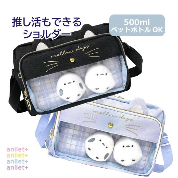 【ラッピング袋無料】ショルダーバッグ 小学生 女の子 キッズ ショルダーバック  シマエナガ ねこ 猫 グッズ 女子 誕生日プレゼント バッグ 小学校 低学年 高学年 かわいい ポシェット 斜めがけ ミニショルダー おしゃれ 黒 水色 お出...