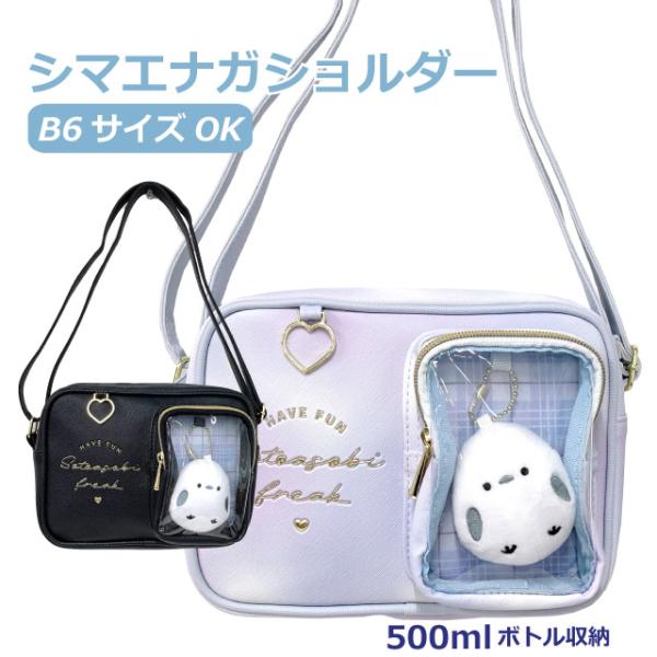 【ラッピング袋無料】シマエナガ バッグ キッズ ショルダーバッグ 可愛い 小学生 女の子 女子 ポシェット  ハート 鳥 しまえなが ブラック ブル 黒 水色 かわいい 合皮 肩掛け ファスナー おしゃれ チャーム シマエナガチャーム ショ...