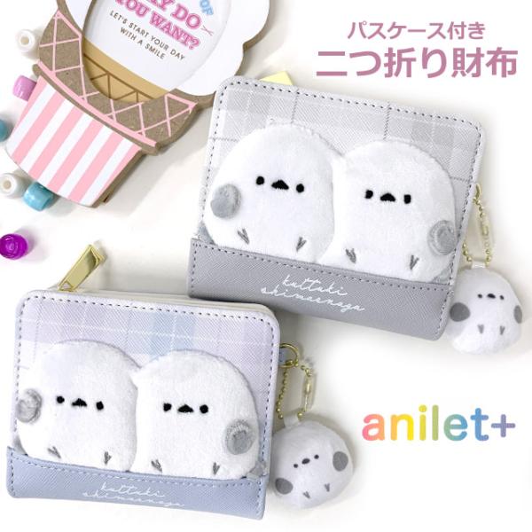 ミニ 財布 シマエナガ ミニ財布 プチプラ 二つ折り 2つ折り財布 小学生