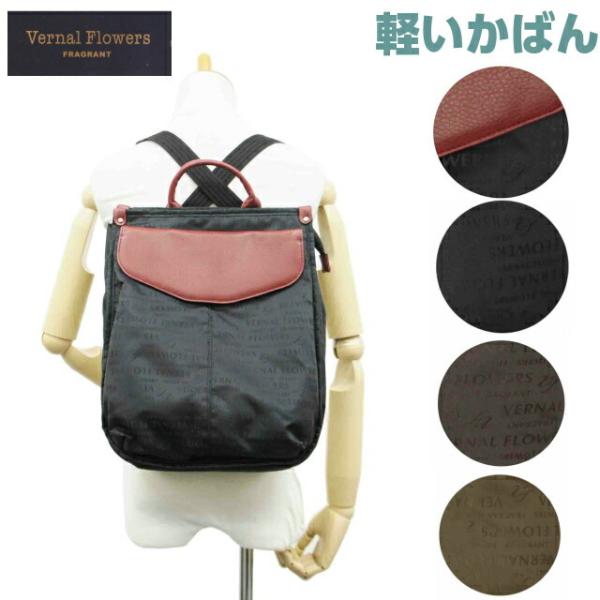 リュック 2way/Vernal Flowers ナイロン2wayバッグ/vf-019/レディース 大人 リュックサック トート