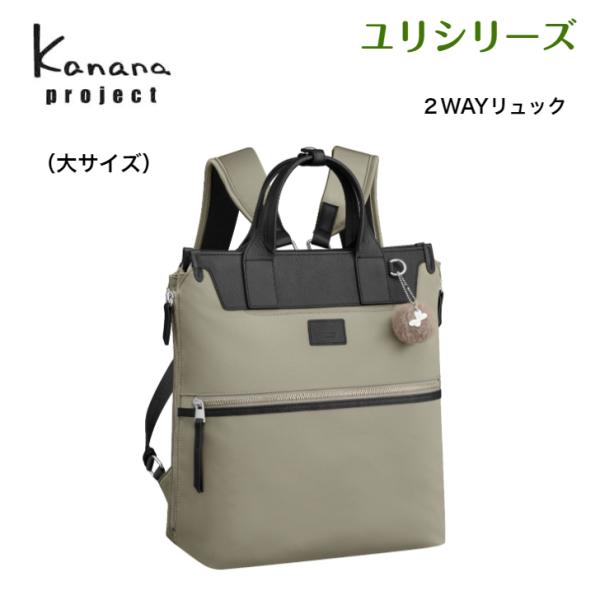 カナナユリ カナナリュック カナナプロジェクト ユリ a4 大