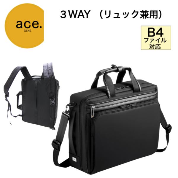 ace. GENE LABEL エースジーン 3WAY ビジネスバッグ 54562 : カバン 