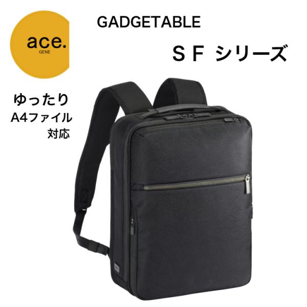 エースドット ガジェダブルSF 6878200 ビジネスリュック 縦型 A4対応 14インチPC収納