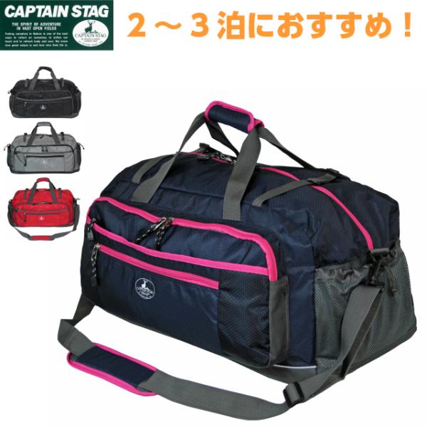 ボストンバッグ 修学旅行 Captain Stag キャプテンスタッグ ボストンバッグ 48l ボストンバック 旅行 おしゃれ ジュニア キッズ メンズ 林間学校 合宿 Buyee Buyee Japanese Proxy Service Buy From Japan Bot Online