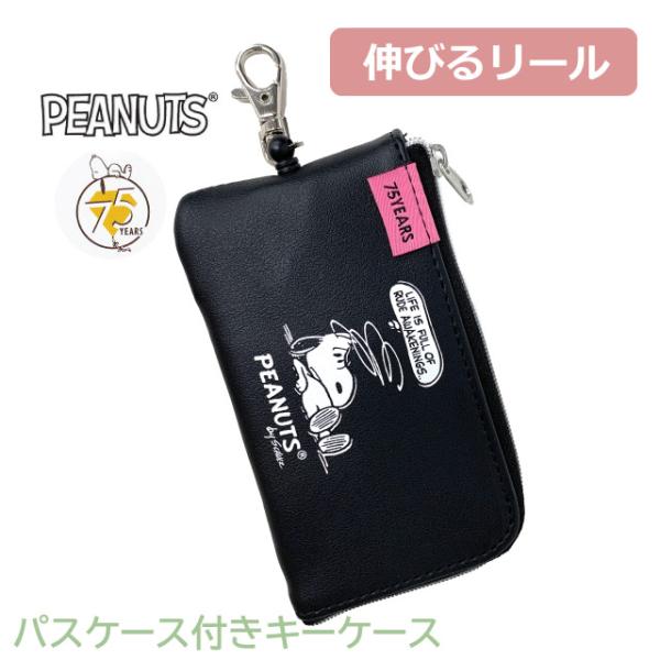 未使用　最終モデル　PORTER　スヌーピー　キーケース　ブラック 中古・古着通販】JOE PORTER (ジョーポーター) SNOOPY (スヌーピー