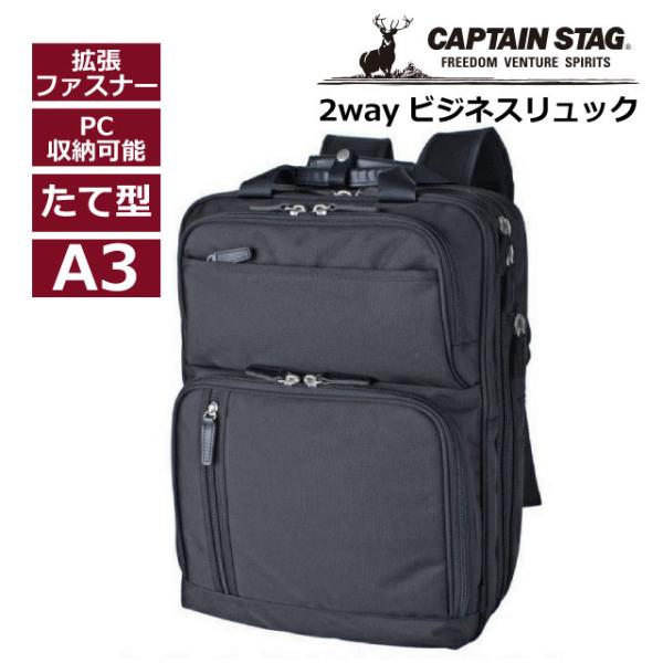 CAPTAIN STAG（キャプテンスタッグ） ビジネスリュック メンズ