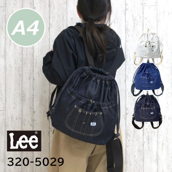 ナップサック おしゃれ レディース ナップザック 巾着リュック 高校 中学 サブバッグ Lee Kate 320-5029