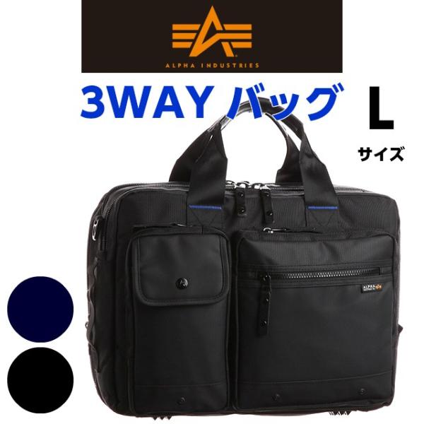 3way ビジネスバッグ メンズ リュック 3wayバッグ 通勤バッグ 大容量 Alpha Industries Inc Cbブルーライン 3way ラウンド型 ビジネスバック L 4725 Pn Mungkid Go Id Index Php