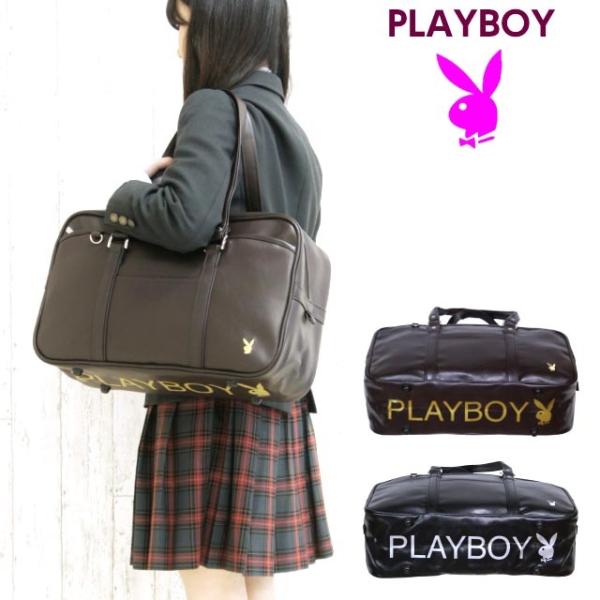 プレイボーイ(PLAY BOY) スクールバッグ 女子学生服 | 通販・人気 ... プレイボーイ(PLAY BOY) スクールバッグ 女子学生服 | 通販・人気 ...