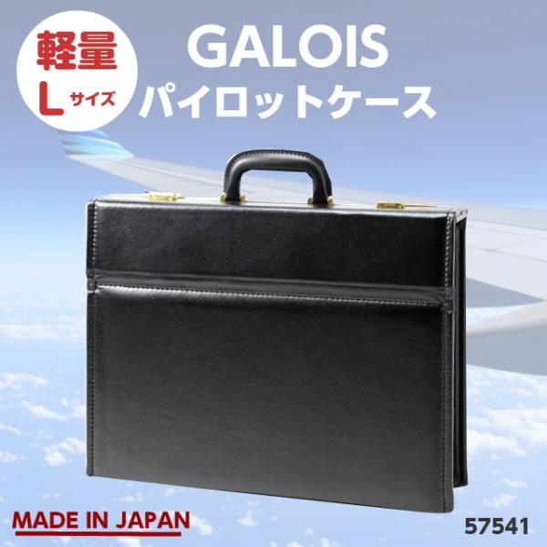 パイロットケース フライトケース ビジネスバッグ/GALOIS Lサイズ