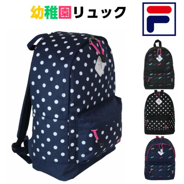 リュックサック キッズ用 Fila フィラ デイパック 幼稚園サイズ 7452 リュック 子ども用 男の子 女の子 幼稚園 通園 通学 遠足 キッズバッグ 子どもバッグ Buyee Buyee Japanese Proxy Service Buy From Japan Bot Online