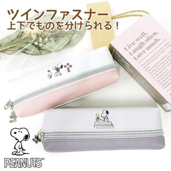 スヌーピー SNOOPY 筆箱 ペンポーチ SNOOPY（スヌーピー） ペンポーチ 大容量 高校 女子 中学 小学生
