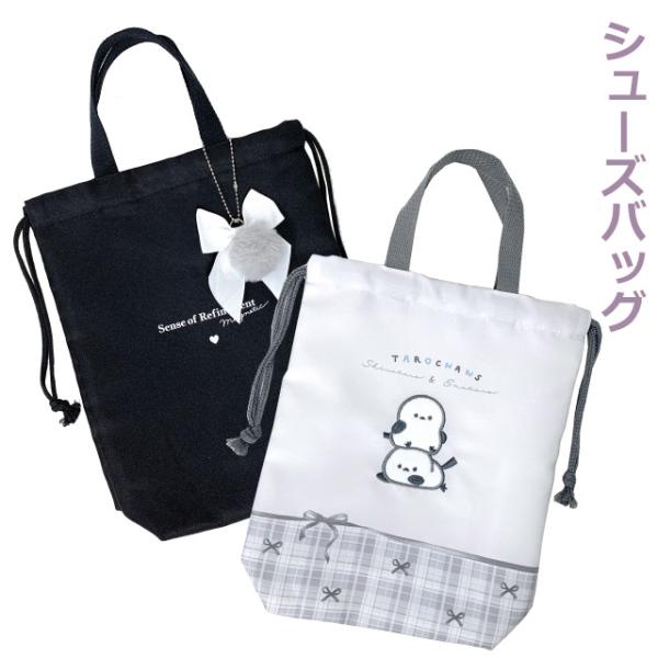 上履き袋 小学生 女の子 シマエナガ リボン シンプル 小学校 女子 シューズバッグ ナイロン シューズバック 上履き入れ シューズケース キッズ 子供 うわばき入れ 上靴入れ 上靴袋 上履袋 上ばき袋 低学年 高学年 入学準備 子供用 新...