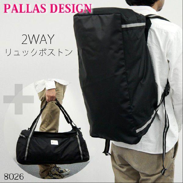 ボストンバッグ 旅行 Pallas Design パラス デザイン 2wayリュックボストンバッグ 軽量 8026 大容量 修学旅行 ダッフルバッグ キッズ用 メンズ レディース Buyee Buyee Japanese Proxy Service Buy From Japan Bot Online