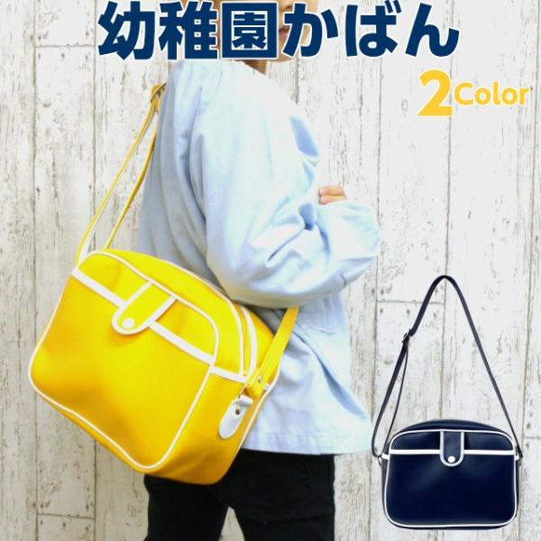 通園バッグ ショルダー/豊岡製 合皮 黄色 幼稚園鞄 通園 通園バッグ ショルダー/豊岡製 合皮 黄色 幼稚園鞄 通園