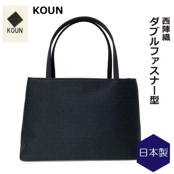 西陣織ブラックフォーマルバッグ 喪服/礼服/【西陣織】ブラックフォーマルバッグ《撥水加工付