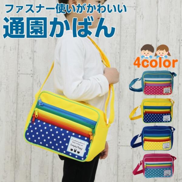 通園バッグ ショルダー 幼稚園 保育園 通園バック キッズ 子供 入園グッズ Drop Cube 通園カバン Dgc 513 Buyee 日本代购平台 产品购物网站大全 Buyee一站式代购 Bot Online