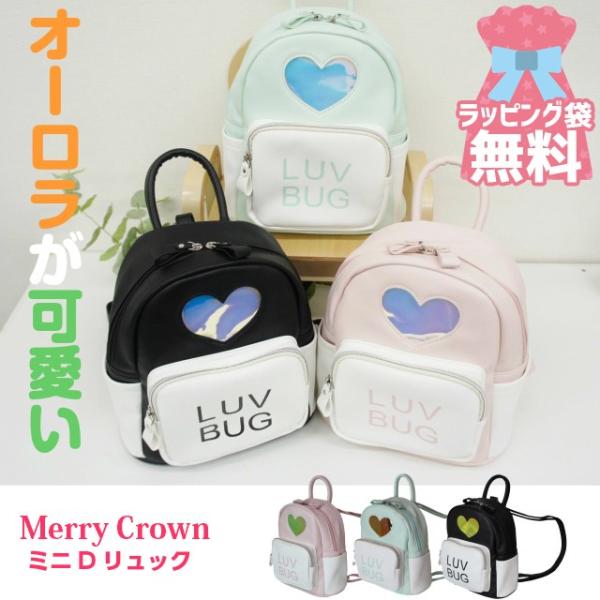 リュック ミニ おしゃれ キッズ Merry Crown 角シボオーロラシリーズ ミニdパック Hzu 613 誕生日プレゼント 人気 ミニリュック ハート Buyee Buyee Japanese Proxy Service Buy From Japan Bot Online