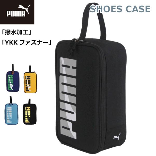 シューズケース プーマ 小学生 男子 PUMA エイダン シューズバッグ j20148 上履き入れ 男の子 小学校 入学 高学年 低学年 上靴袋 上靴入れ 体育館シューズ メンズ 中学生 高校生 部活 スポーツ 中靴 入れ シューズバック ...