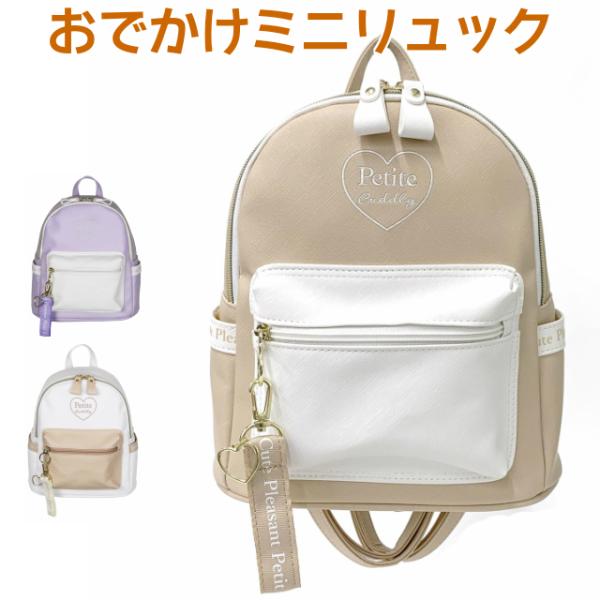 ミニリュック 女の子用 小学生 キッズ リュック かわいい 紫色