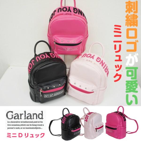 韓国リュック オルチャン Garland マチロゴ刺繍 ミニ リュック Lrs 613 キッズ 女の子 小学生 中学生 流行り Lrs 613 かばんや 通販 Yahoo ショッピング