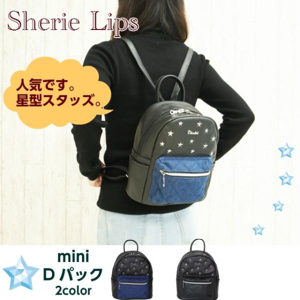 リュック 女の子 黒 Sherie Lips スタースタッズ リュックサック Lsz 613 女子 小学生 プレゼント 人気 ミニ Lsz 613 かばんや 通販 Yahoo ショッピング