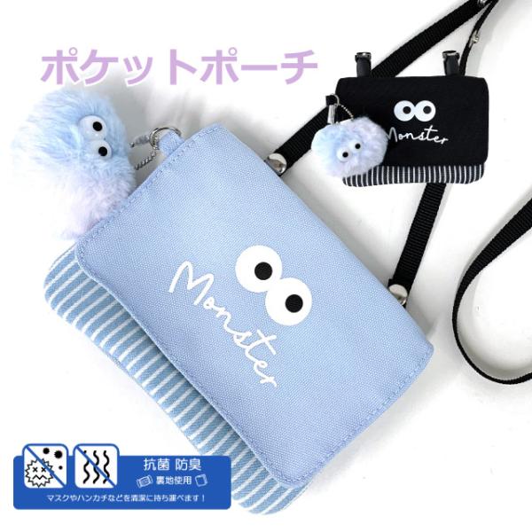 ポケットポーチ 小学校 移動ポケット おしゃれ クリップ ショルダー