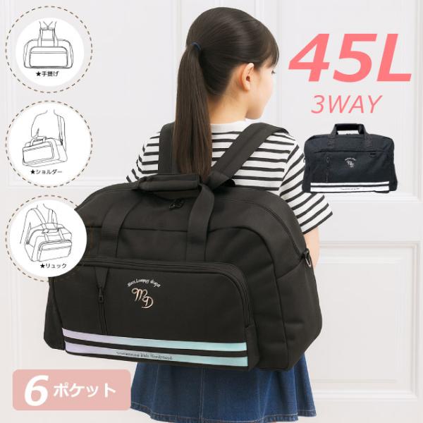 ボストンバッグ 大容量 かわいい  3wayボストンバッグ 45L 修学旅行 小学生 ボストン 旅行バッグ 旅行リュック 林間学校リュック レディース 小学校 高学年 女子 ボストンバック 林間学校 宿泊学習 韓国 旅行カバン ボストンリュ...