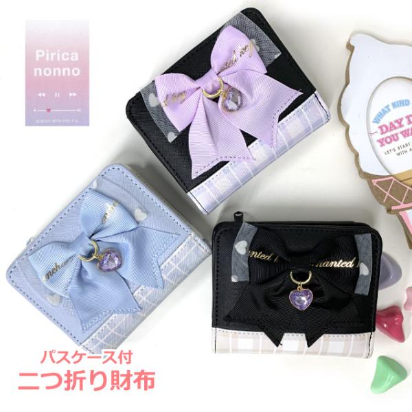 キッズ 財布 女子 二つ折り 定期入れ付き 2つ折り財布 ミニ財布 小学生 かわいい リボン ウォレット ファスナー財布 mrb-104
