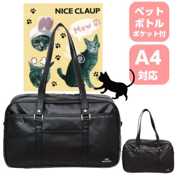 高校 スクールバッグ 女子 Nice Claup ナイスクラップ 18年新作 合皮 スクールバック Nc340 トート 中学 通学かばん Buyee Buyee Japanese Proxy Service Buy From Japan Bot Online