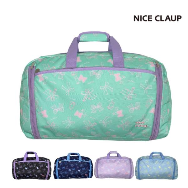 ボストンバッグ 修学旅行 NICE CLAUP ナイスクラップ マロン 拡張ボストン 38〜46L nc390 小学生 女の子 ボストンバック おしゃれ かわいい ボストン 林間学校 臨海学校 スキー教室 宿泊学習 大容量 バッグ ボストン...