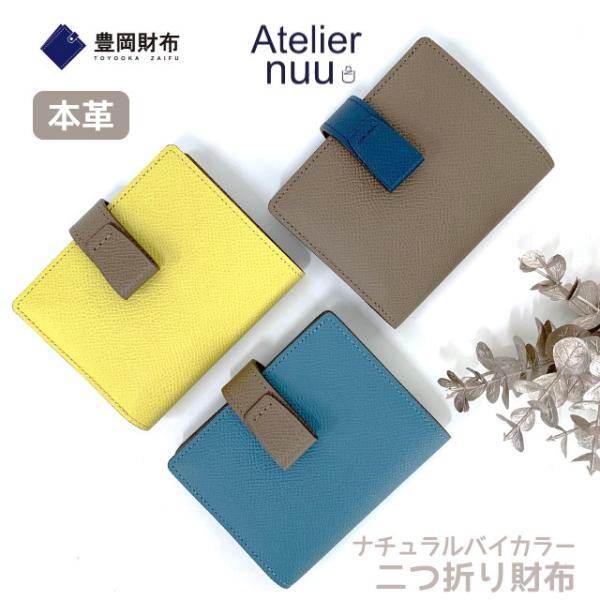 atelier nuu 2つ折りwallet Atelier nuu 豊岡財布｜noble 二つ折りウォレット – ARTPHERE